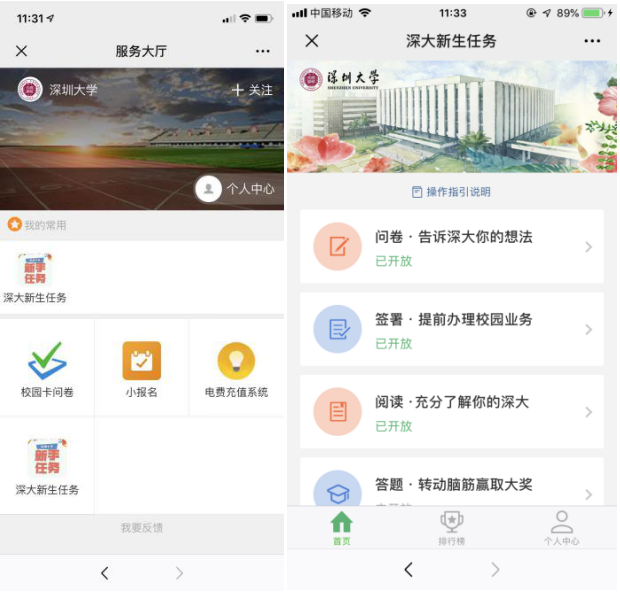 一鍵手機(jī)繳費(fèi)、報(bào)到 2019級(jí)新生入學(xué)有新招！