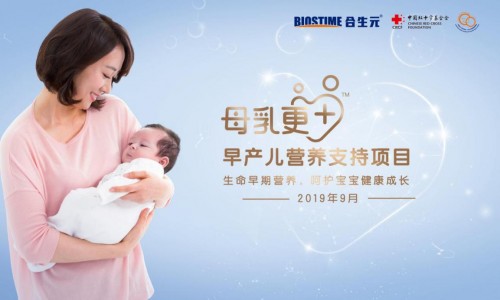 用愛托起早產(chǎn)兒新生翅膀！公益之路，健合與你同行