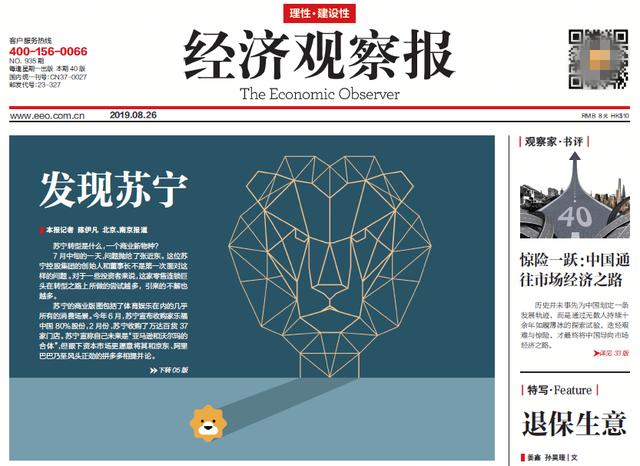 辛勤耕耘、厚積薄發(fā)，蘇寧成為中國零售行業(yè)“探路者”