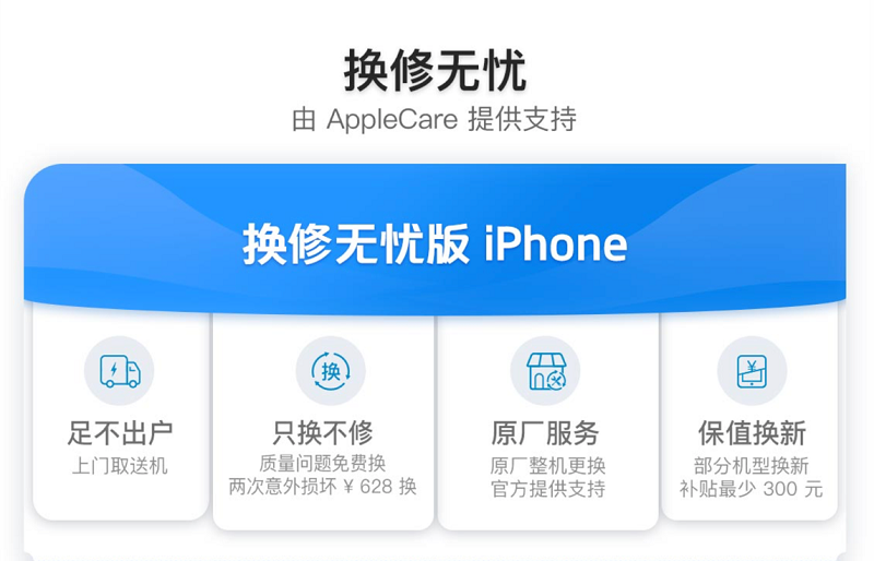 買Apple新品上京東，一站式換新可享千元補(bǔ)貼