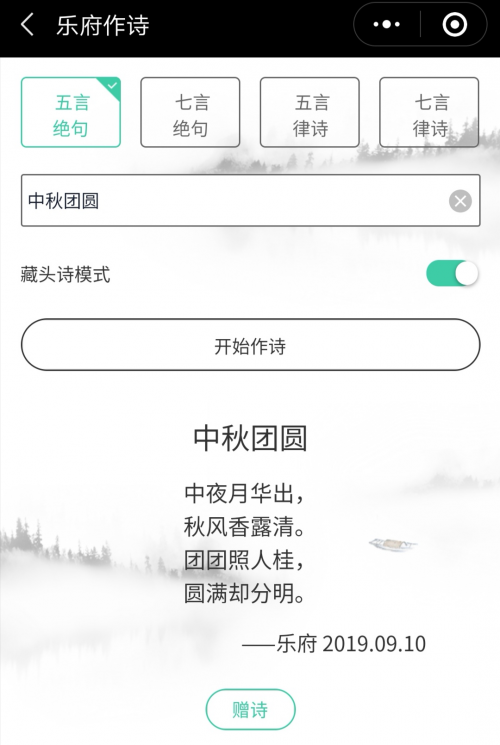 華為云AI作詩小程序“樂府”，邀你吟詩弄月話中秋