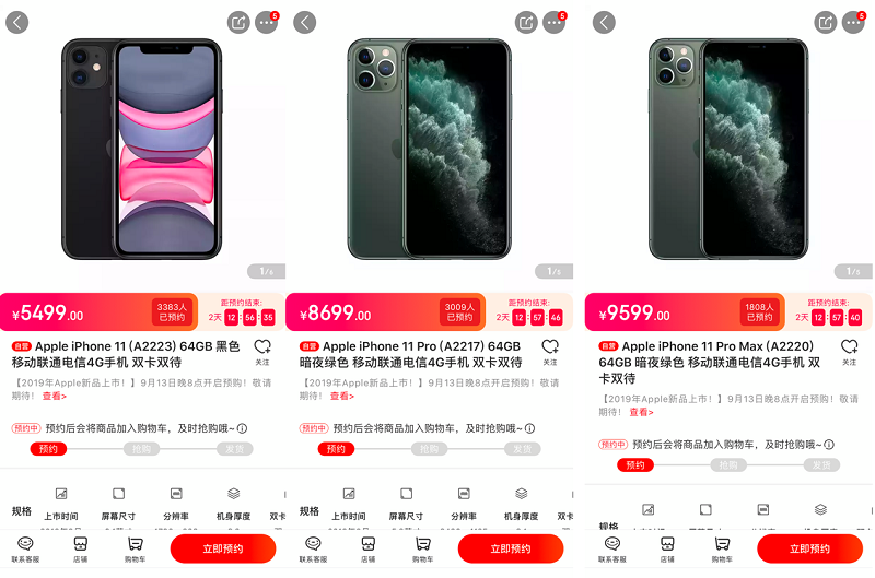 9月13日新iPhone預(yù)售，京東成中國(guó)區(qū)唯一官方授權(quán)預(yù)售渠道