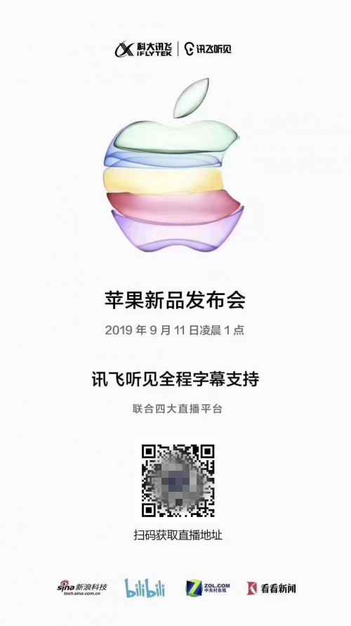 又雙叒叕登頂級科技大舞臺，訊飛聽見全程字幕直播蘋果發(fā)布會