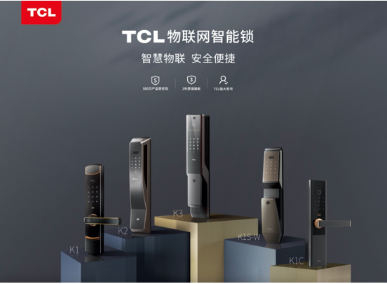 首批京東智能門鎖產(chǎn)品“品質(zhì)優(yōu)選”重磅揭曉，TCL實(shí)力矚目獲認(rèn)可