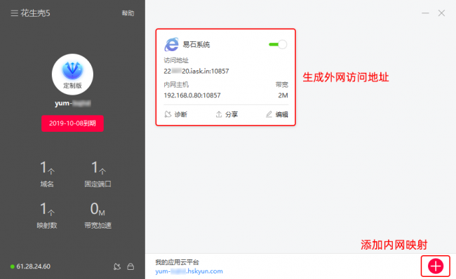 Yumstone與花生殼達成合作，內(nèi)網(wǎng)嵌入式方案實現(xiàn)精細化運營