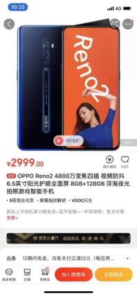 OPPO Reno2正式開(kāi)售，影像實(shí)力全面升級(jí)，視頻超級(jí)防抖成亮點(diǎn)