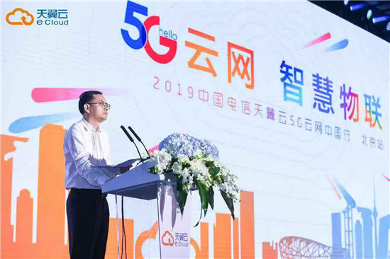 天翼云的5G時(shí)代 從移動(dòng)互聯(lián)到萬物互聯(lián)