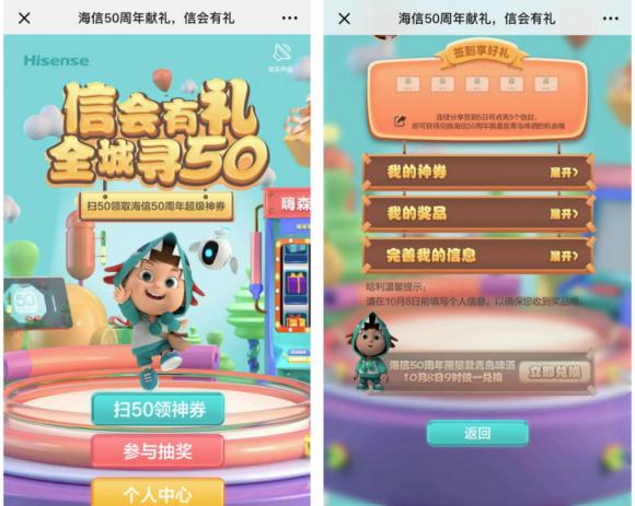 中秋佳節(jié)慶團圓，海信50周年感恩獻禮！