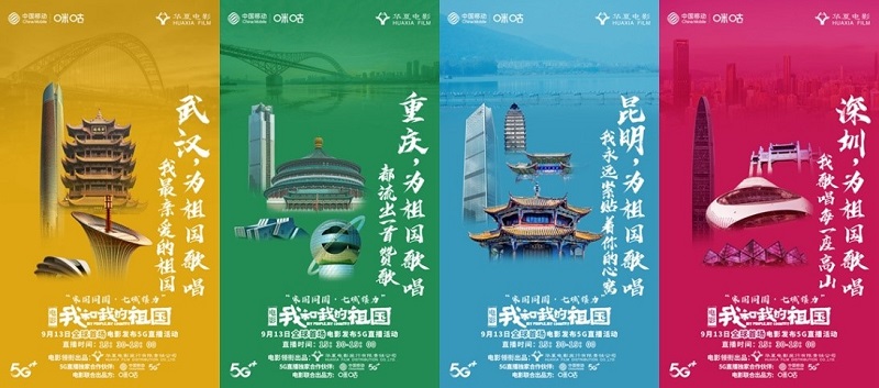 中國移動咪咕全IP助陣電影《我和我的祖國》，獻禮新中國70華誕