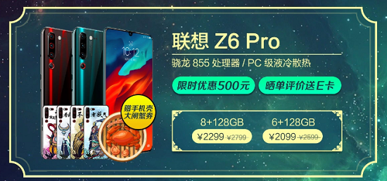 超級視頻AI四攝，聯(lián)想手機Z6 Pro中秋直降500元送“壕禮”