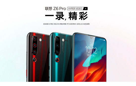 超級視頻AI四攝，聯(lián)想手機Z6 Pro中秋直降500元送“壕禮”