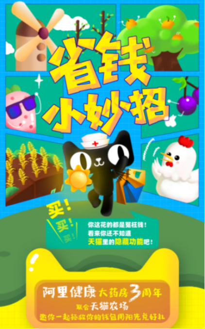 阿里健康聯(lián)合天貓農場，成就場景化導流模式