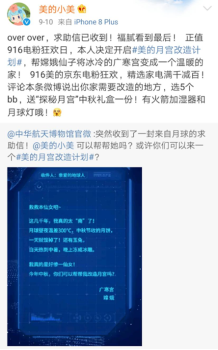 美的京東電粉狂歡日，帶你遇見美好生活新可能