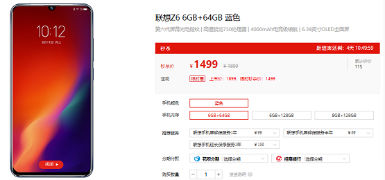 游戲體驗(yàn)升級，聯(lián)想手機(jī)Z6輕薄長續(xù)航搭載驍龍730處理器，僅售1499元起