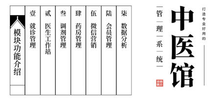 “互聯(lián)網(wǎng)＋中醫(yī)”，百會云醫(yī)中醫(yī)診所系統(tǒng)助力中醫(yī)館信息化新發(fā)展