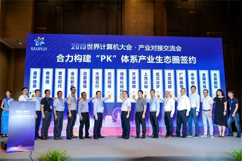 世界計(jì)算機(jī)大會(huì)，ZStack加入全國(guó)產(chǎn)化架構(gòu) “PK”體系產(chǎn)業(yè)生態(tài)圈