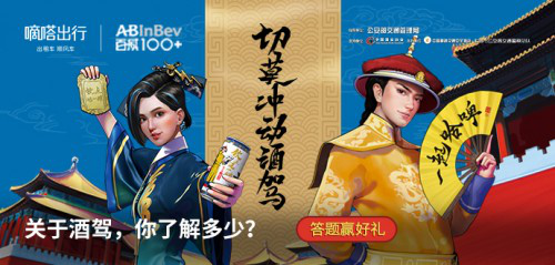 嘀嗒出行聯(lián)手哈啤呼吁“遠離酒駕”， 為安全出行貢獻企業(yè)力量