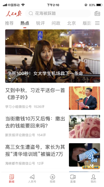 人民日?qǐng)?bào)低調(diào)迭代的這個(gè)新版本，感覺(jué)有點(diǎn)潮