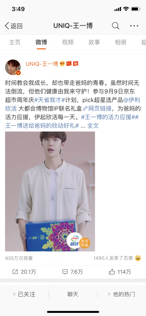伊利欣活應(yīng)援官王一博，加入京東超市#天生我才#計(jì)劃 為父母的精彩生活應(yīng)援