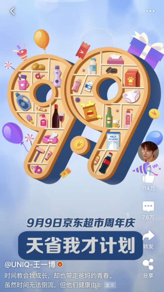 伊利欣活應(yīng)援官王一博，加入京東超市#天生我才#計(jì)劃 為父母的精彩生活應(yīng)援