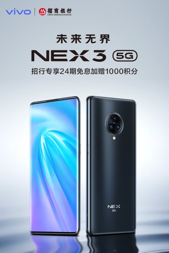 5G王者旗艦驚艷亮相！NEX3 5G攜手招商銀行啟動瘋狂福利！