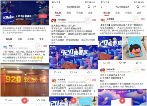 穩(wěn)中帶皮，海爾#920 我要贏#霸屏抖音