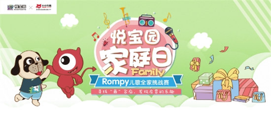 悅寶園家庭日，有效陪伴收獲多！