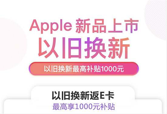 下沉市場飛漲、年輕用戶暴增，京東助力Apple新品9.20現(xiàn)貨首發(fā)