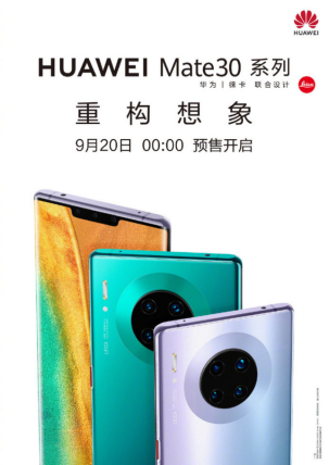 年度旗艦機(jī)皇非華為Mate30系列莫屬，發(fā)布會(huì)讓人想N刷！