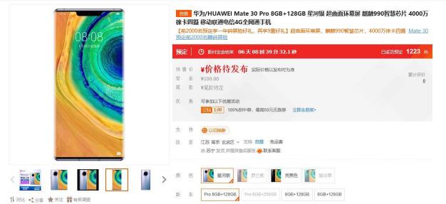 華為Mate 30發(fā)布，蘇寧推出以舊換新400補(bǔ)貼等10大福利