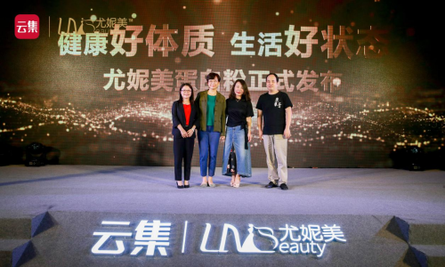 尤妮美新品發(fā)布會(huì)圓滿(mǎn)落幕 新品蛋白粉9·21正式開(kāi)售