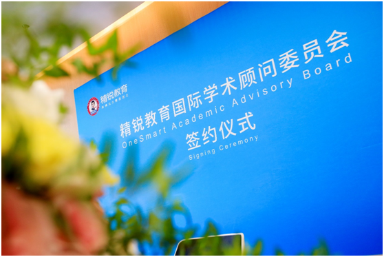 精銳教育成立國際學術顧問委員會，著名國際教育專家包凡一成首席專家