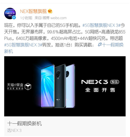 NEX 3 5G首發(fā)，多部爆款手機(jī)送好禮，一切盡在天貓vivo官方旗艦店