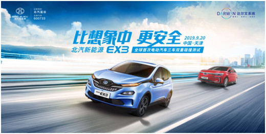 比想象中更安全，北汽新能源EX3三車雙重碰撞獲滿分評(píng)價(jià)