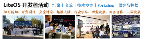 基于HUAWEI LiteOS，華為云使能物聯(lián)網(wǎng)蓬勃發(fā)展