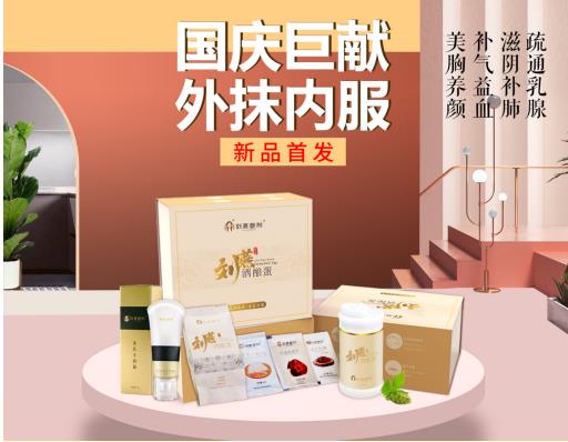 劉燕釀制新品強(qiáng)勢來襲，酒釀蛋+豐韻霜內(nèi)服外抹重塑女性完美曲線