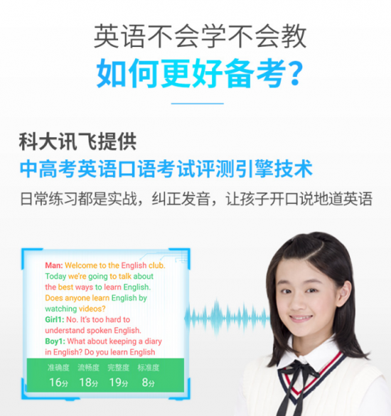 兒童學(xué)習(xí)機(jī)怎么選？科大訊飛學(xué)習(xí)機(jī)讓孩子輕松提分