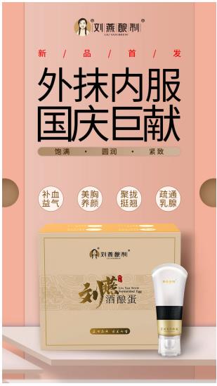 外抹內(nèi)服胸部保養(yǎng)秘訣，劉燕釀制酒釀蛋與豐韻霜