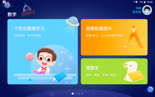學(xué)習(xí)機(jī)怎么選?家長(zhǎng)得考慮到這四點(diǎn)才行!