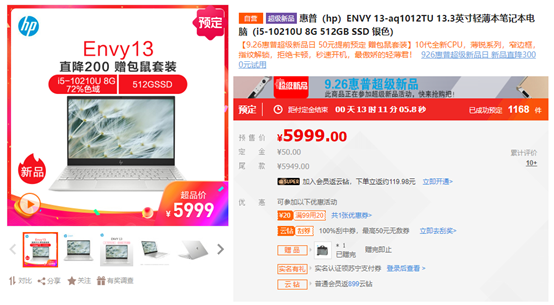 蘇寧電腦惠普超品日啟動，學生黨、白領(lǐng)打CALL十代新機
