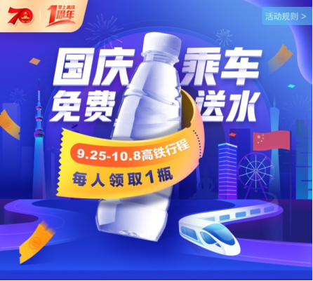 十一出行攻略：掌上高鐵派福利，坐高鐵薅羊毛方法在此
