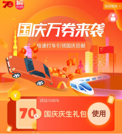 十一出行攻略：掌上高鐵派福利，坐高鐵薅羊毛方法在此