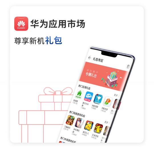 驚喜不斷！華為Mate 30系列用戶專享終端云服務(wù)禮包不容錯過