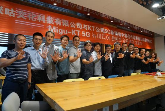 中國移動咪咕攜手韓國KT公司探索5G 數(shù)字內(nèi)容生態(tài)