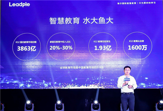 “只為更好的學(xué)習(xí)”，海爾國(guó)際智慧教育Leadpie廣州研討會(huì)圓滿落幕