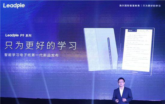“只為更好的學(xué)習(xí)”，海爾國(guó)際智慧教育Leadpie廣州研討會(huì)圓滿落幕