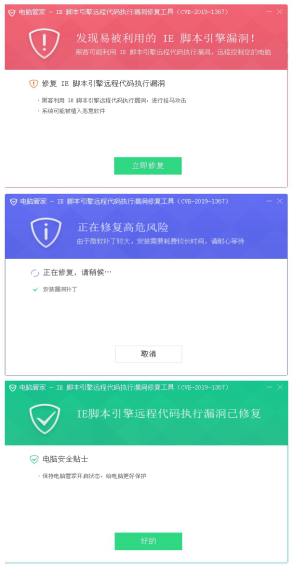 騰訊安全：IE瀏覽器曝遠(yuǎn)程執(zhí)行代碼漏洞 騰訊安全強(qiáng)勢推出漏洞修復(fù)工具