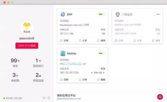 花生殼Mac 1.0版本重磅發(fā)布，內(nèi)網(wǎng)穿透快人一步！