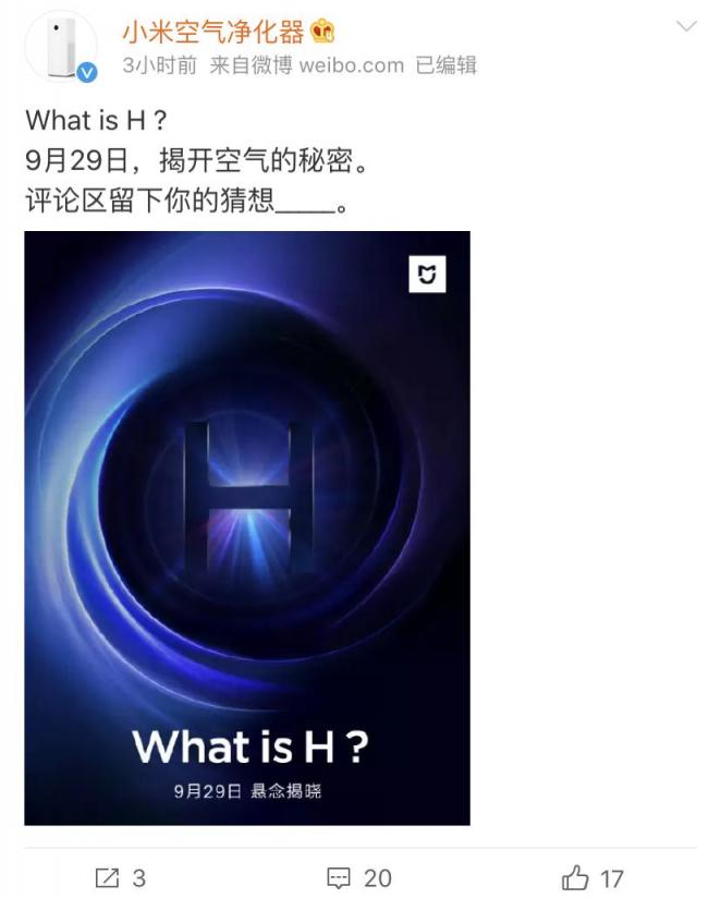 米家空氣凈化器上新預(yù)告：What is H？