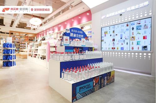 奧買(mǎi)家 全球購(gòu)深入布局大灣區(qū) 深佛惠連開(kāi)四店